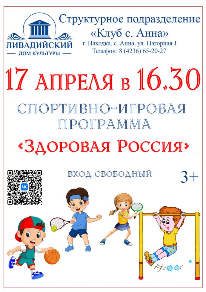 "Здоровая Россия"